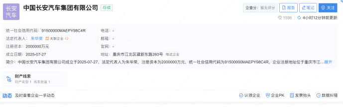 新央企成立！中國(guó)長(zhǎng)安注冊(cè)資本200億，落戶重慶