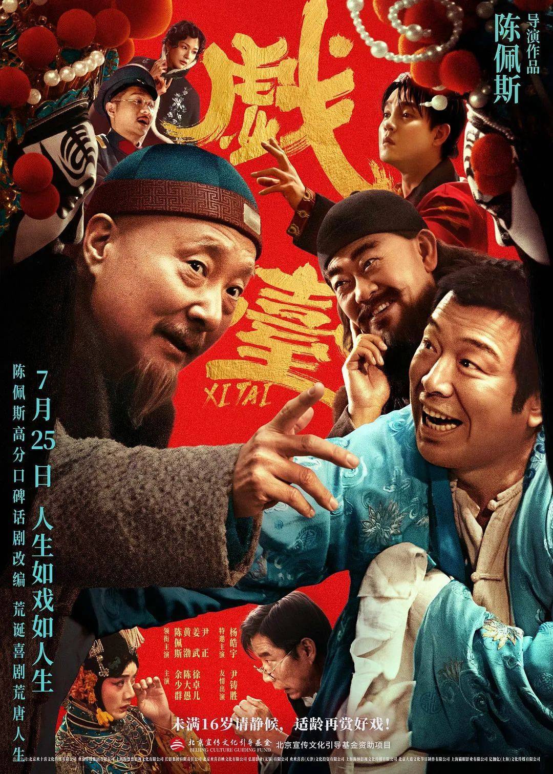 等了30年！陳佩斯殺回來了，豆瓣8分證明：你大爺還是你大爺