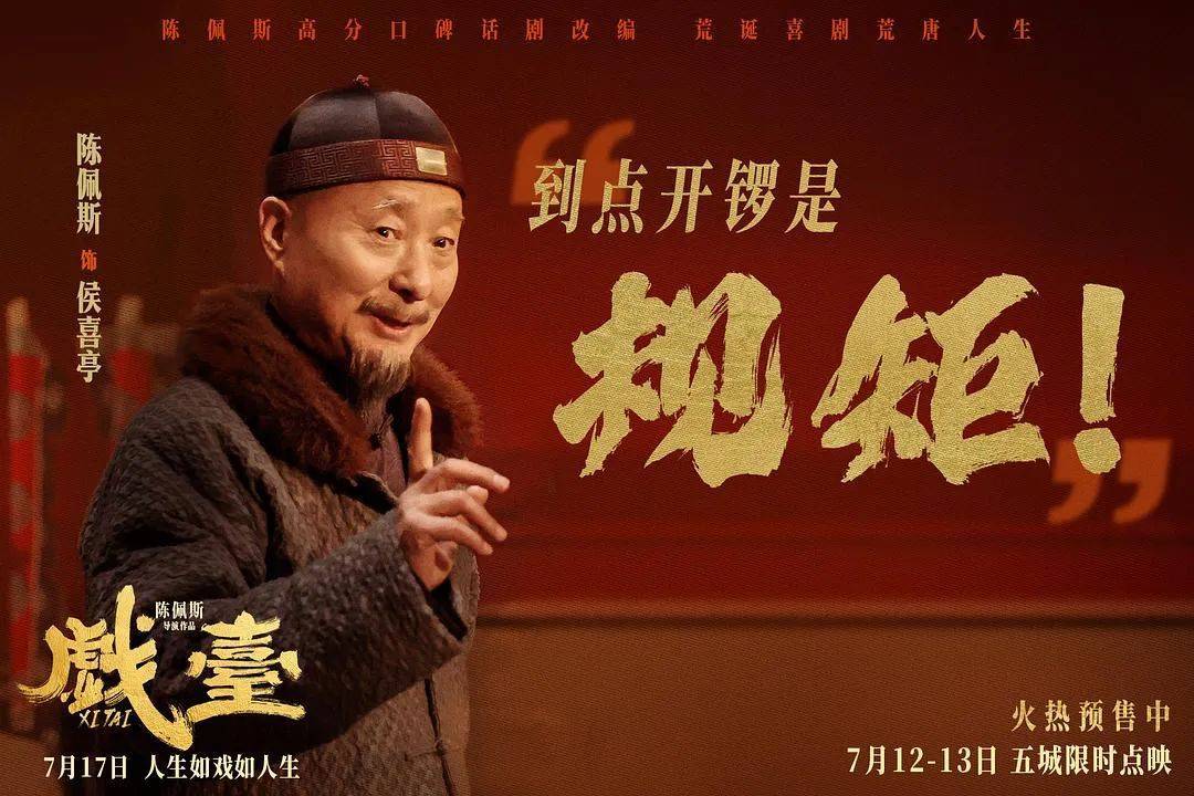 等了30年！陳佩斯殺回來了，豆瓣8分證明：你大爺還是你大爺