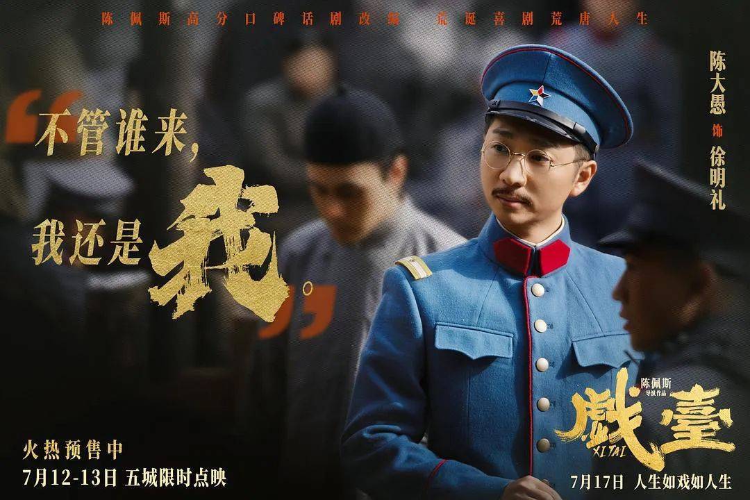 等了30年！陳佩斯殺回來了，豆瓣8分證明：你大爺還是你大爺