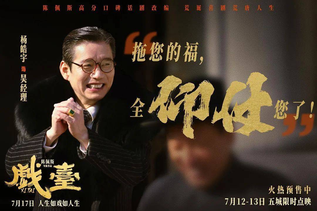等了30年！陳佩斯殺回來了，豆瓣8分證明：你大爺還是你大爺