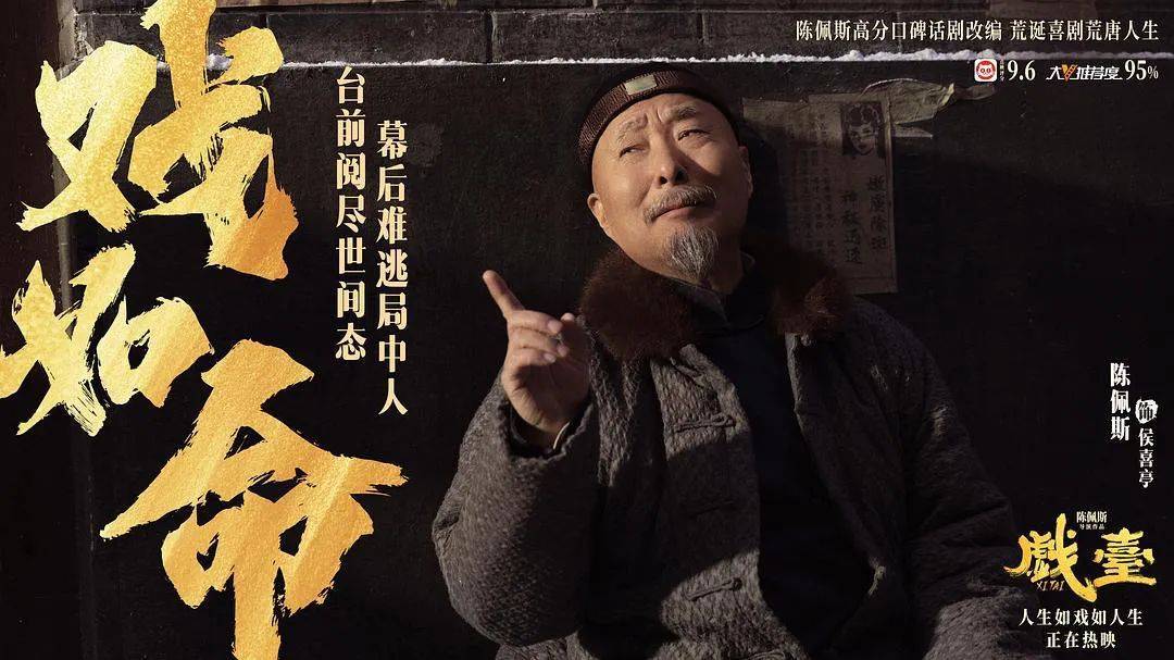 等了30年！陳佩斯殺回來了，豆瓣8分證明：你大爺還是你大爺
