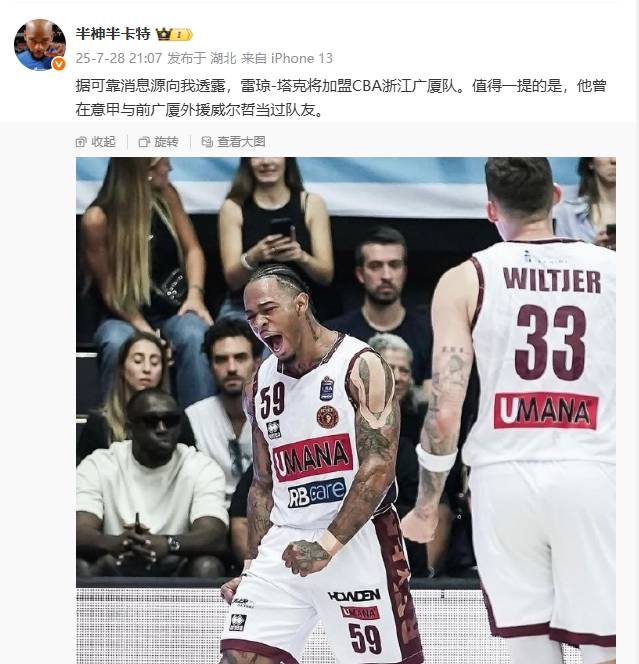 曝前NBA鋒線塔克將加盟廣廈 與威爾哲當(dāng)過隊友