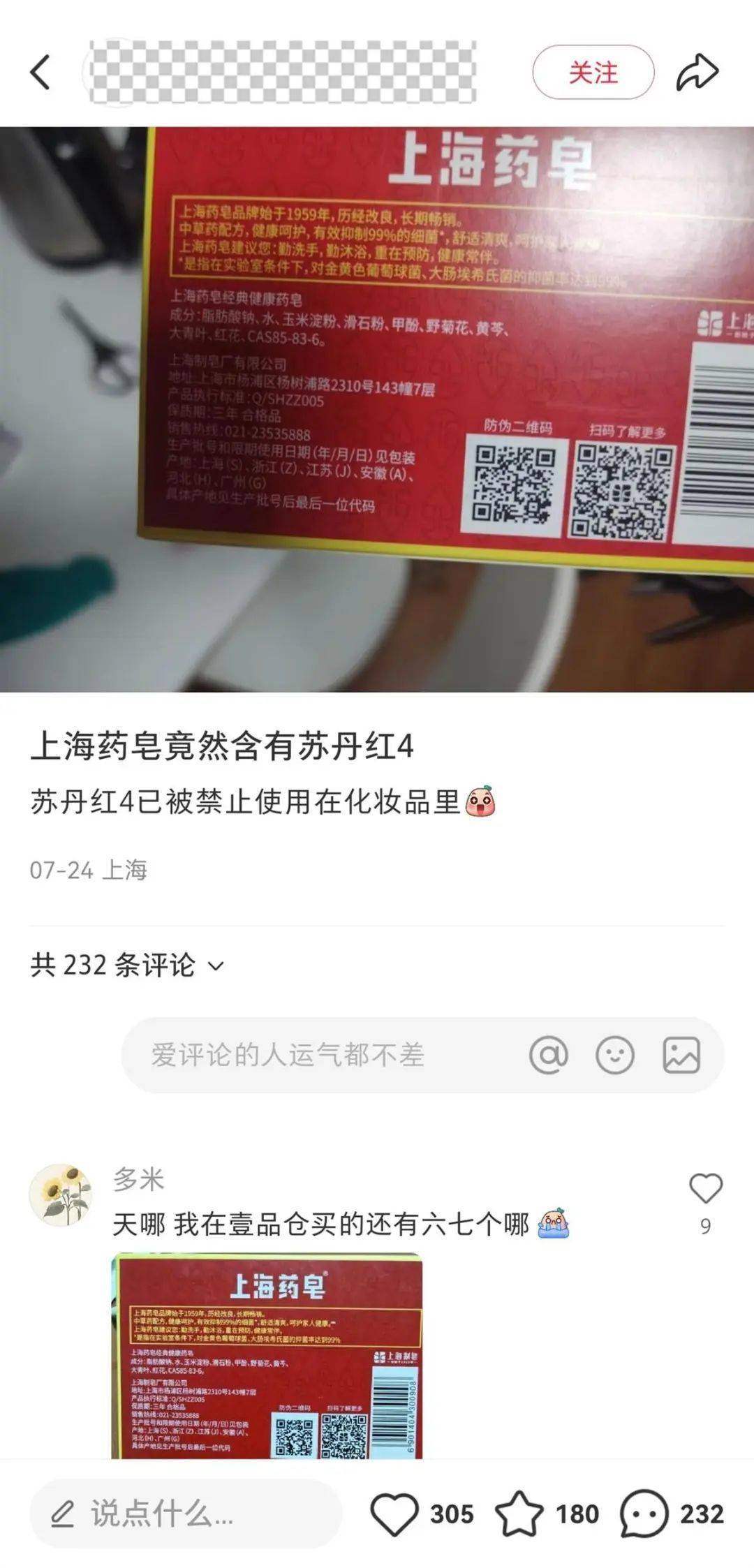 上海藥皂被爆含有“蘇丹紅”？官方回應(yīng)