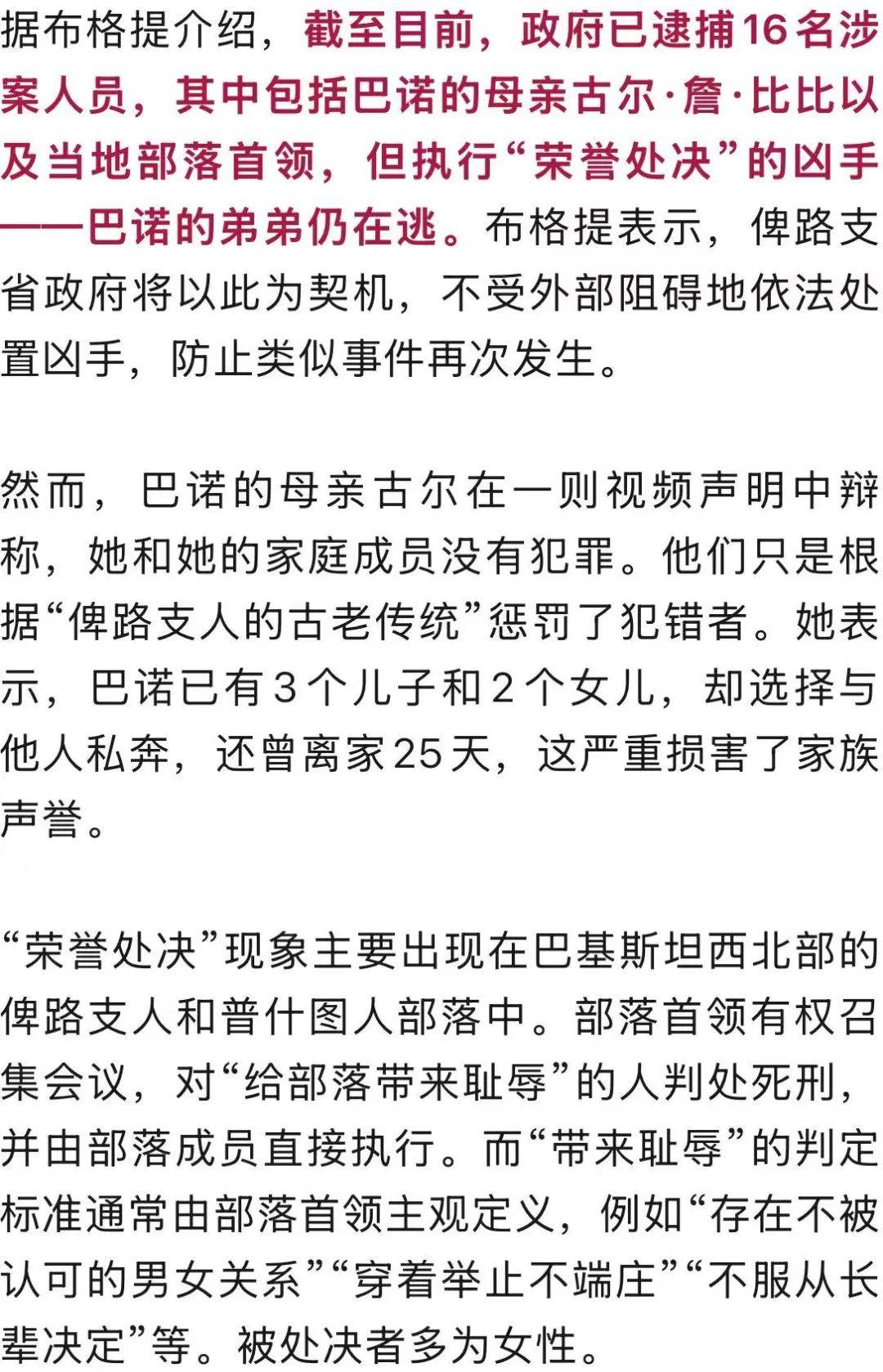 “榮譽(yù)處決”視頻瘋傳，巴基斯坦全國憤怒