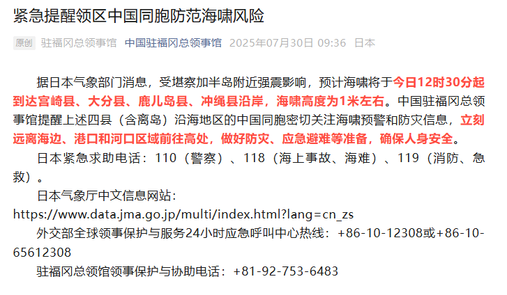 震級8.7級！第一波海嘯已達日本，夏威夷預(yù)計將遭破壞性海嘯，多國預(yù)警！