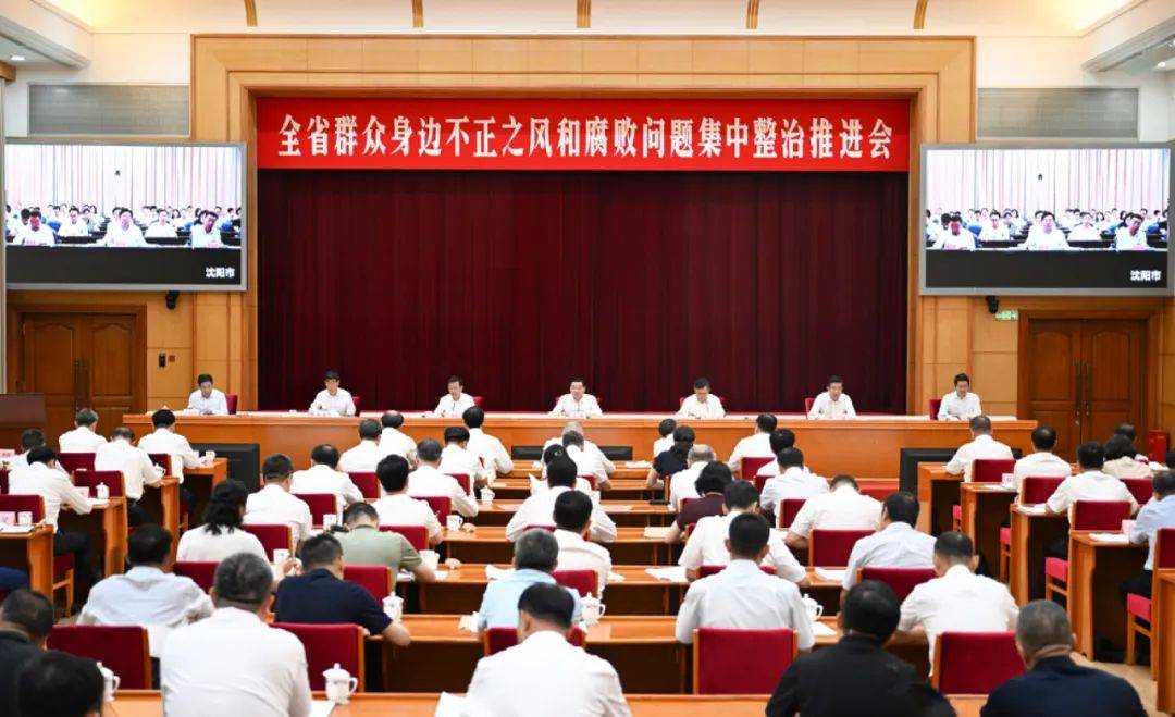 遼寧省委書記：要保持高壓態(tài)勢，讓老百姓真切感到腐敗有人查、問題有人管、利益有人護(hù)