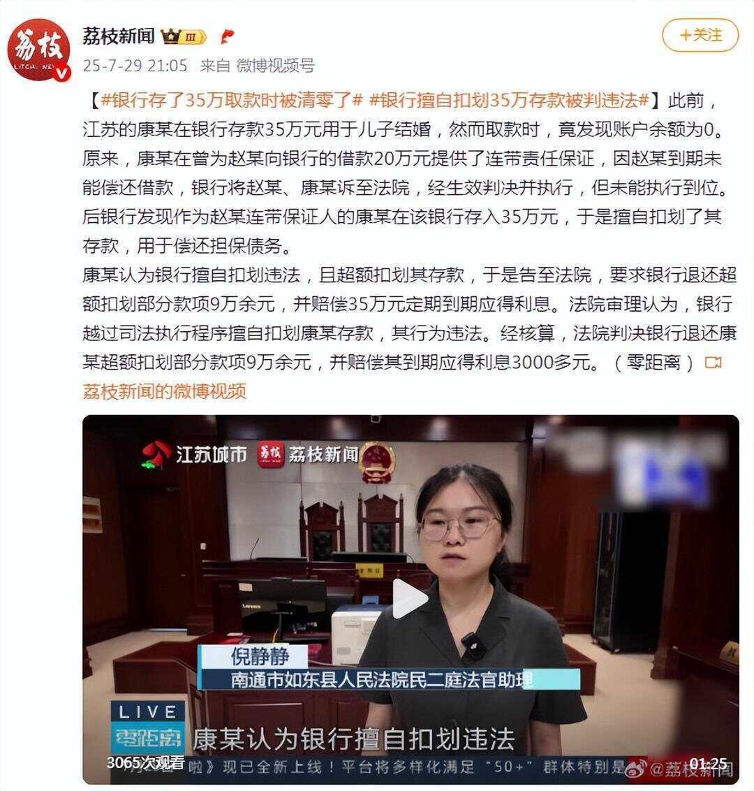 儲戶在銀行存35萬元取款時(shí)被清零 法院判決銀行違法