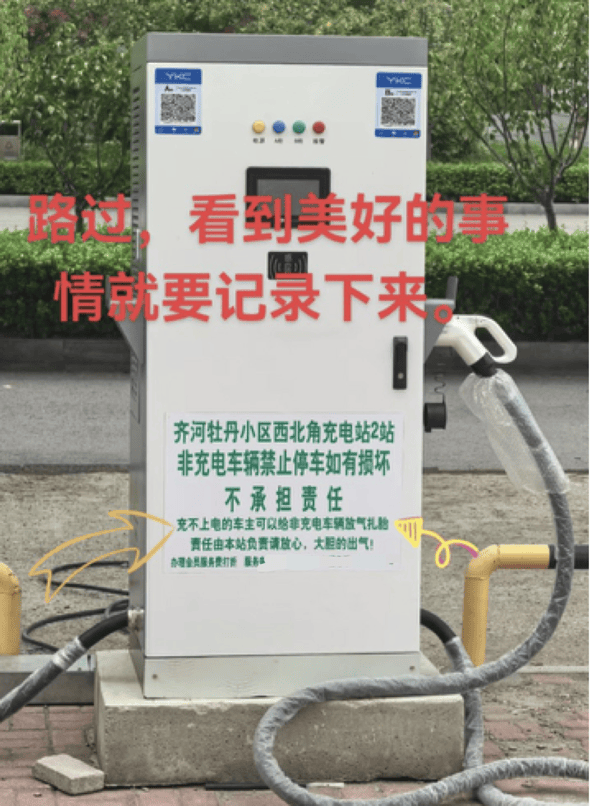 山東一充電站鼓勵(lì)“給非充電車輛放氣扎胎”？律師提醒：或被追究刑事責(zé)任