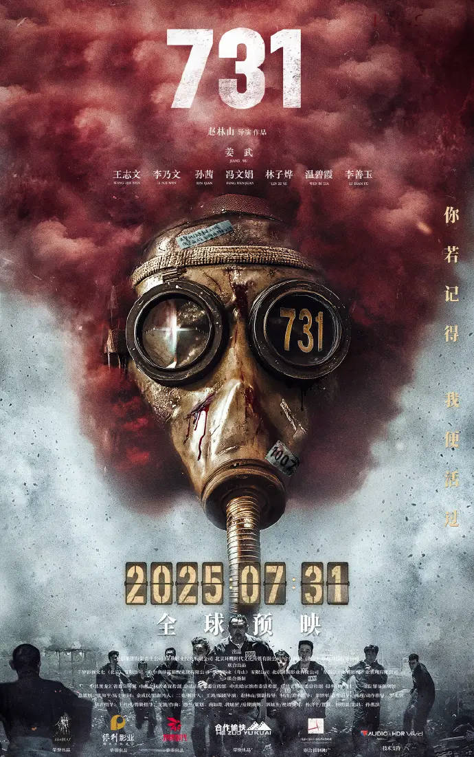 電影《731》片方回應(yīng)上映時(shí)間：一切以官號(hào)發(fā)布的消息為準(zhǔn)