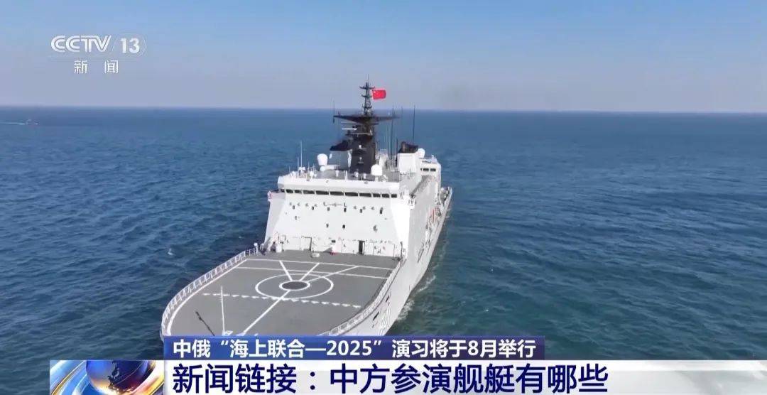 中俄海上聯(lián)合演習(xí)8月舉行，中方參演艦艇揭秘