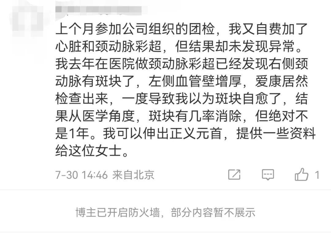 “別指望幾百塊錢把什么病都查出來”，張黎剛此言一出，你還會去愛康國賓體檢嗎？