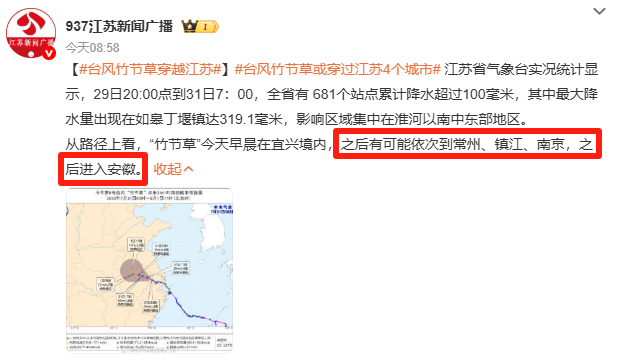臺(tái)風(fēng)正在穿越江蘇！