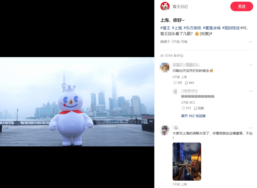 上海人其實(shí)不在乎蜜雪冰城和東方明珠的梗