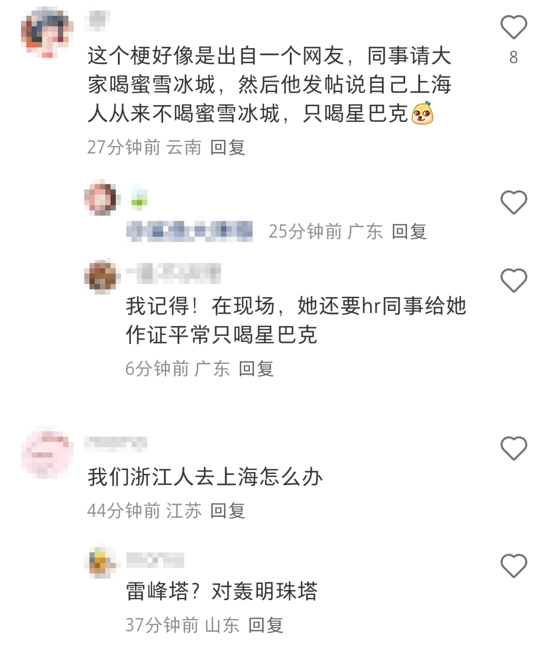 上海人其實(shí)不在乎蜜雪冰城和東方明珠的梗