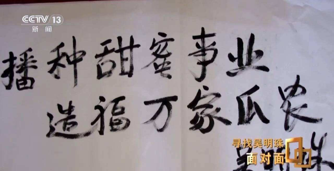面對(duì)面丨中國人的吃瓜自由要感謝她！吳明珠說她的一生就是結(jié)幾個(gè)好瓜獻(xiàn)給人民
