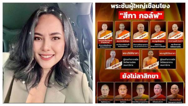 多名佛教高僧卷入性丑聞引發(fā)輿論震動，泰國國王罕見公開批評