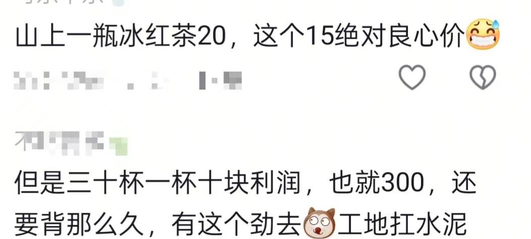 湖南一男子背40公斤蜜雪冰城上武功山售賣，當(dāng)事人：收入不多純體驗(yàn)，當(dāng)負(fù)重訓(xùn)練