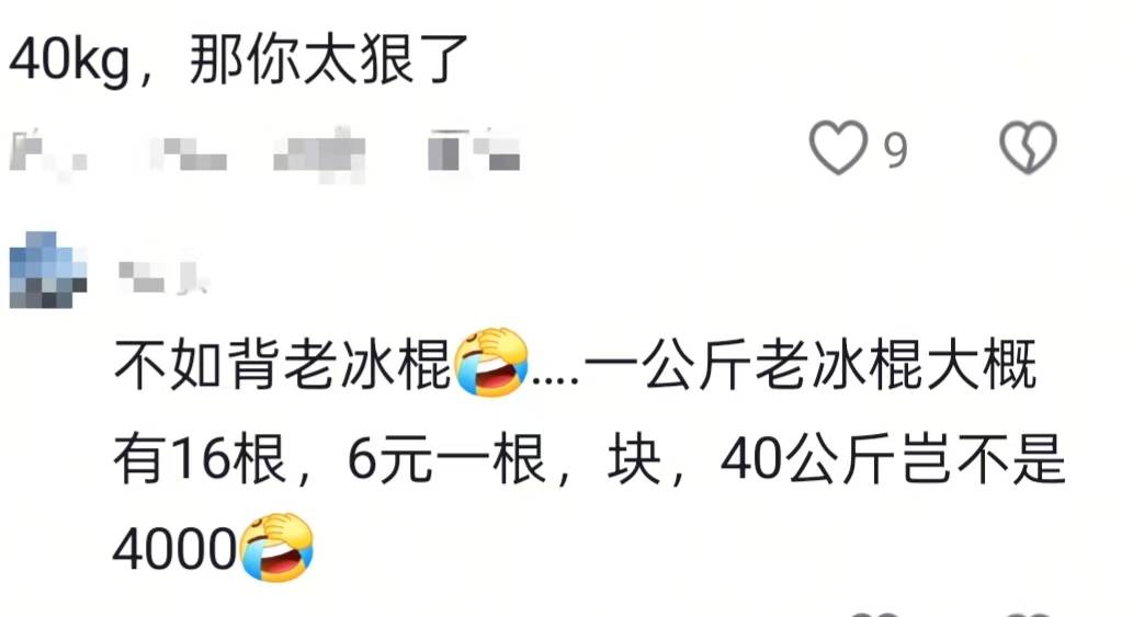 湖南一男子背40公斤蜜雪冰城上武功山售賣，當(dāng)事人：收入不多純體驗(yàn)，當(dāng)負(fù)重訓(xùn)練