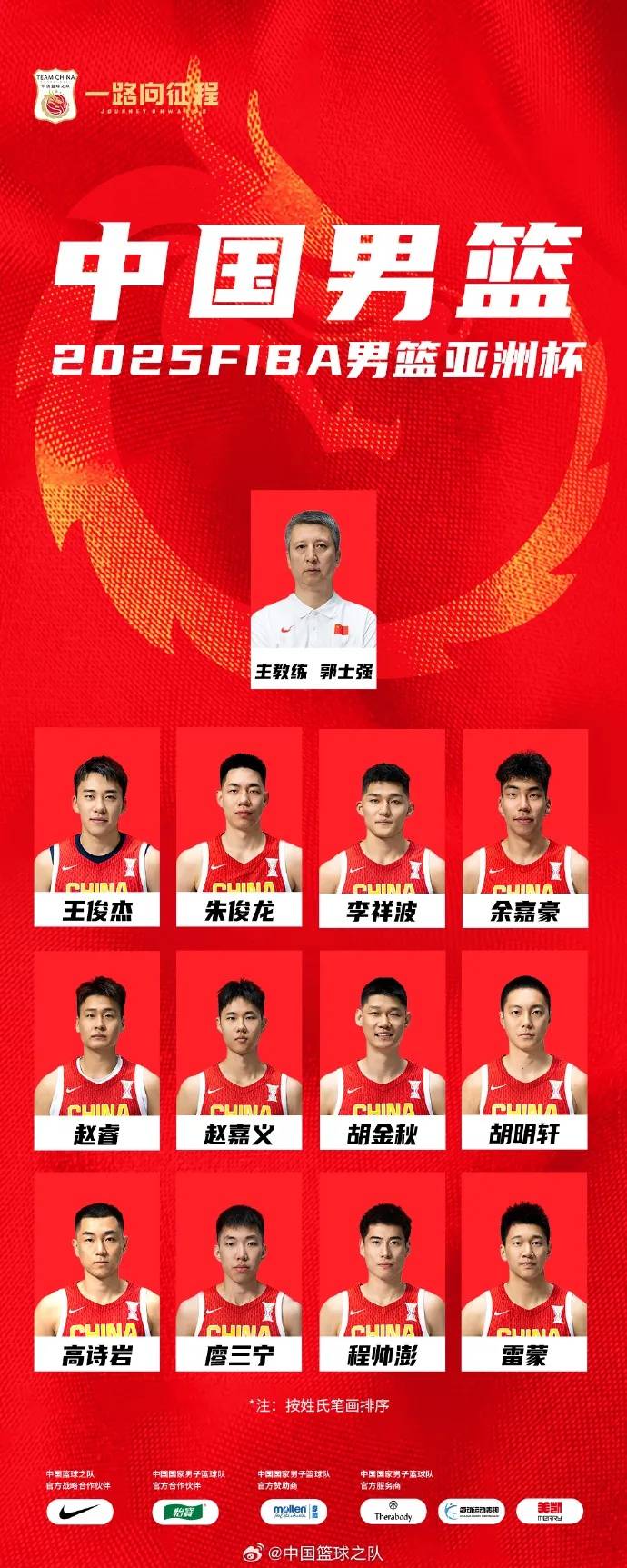 20年前曾大勝88分！中國(guó)男籃今晚首戰(zhàn)對(duì)陣東道主沙特隊(duì)，趙睿稱亞洲杯目標(biāo)是站上領(lǐng)獎(jiǎng)臺(tái)