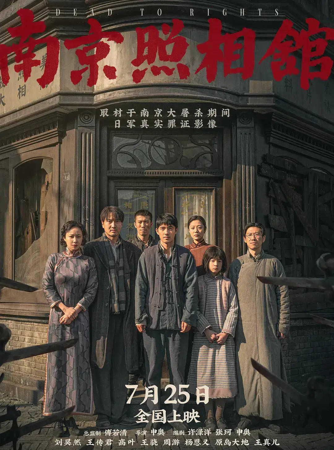 劉昊然主演電影《南京照相館》上映14天！總票房突破19億