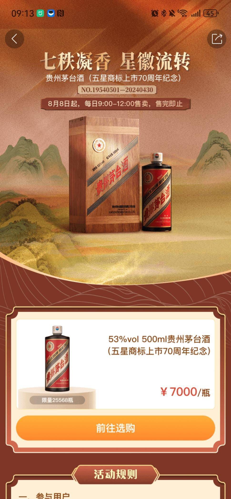 7000元/瓶！茅臺(tái)超高端新品試水“一日一瓶”，上線即被瘋搶！