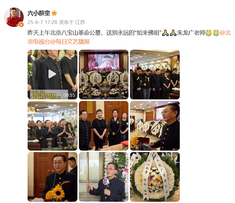 演員六小齡童、閆妮發(fā)文悼念！“他是我們的偶像”
