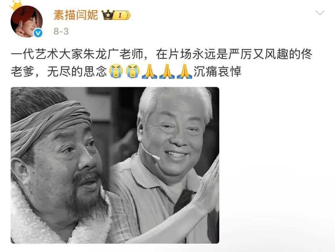 演員六小齡童、閆妮發(fā)文悼念！“他是我們的偶像”
