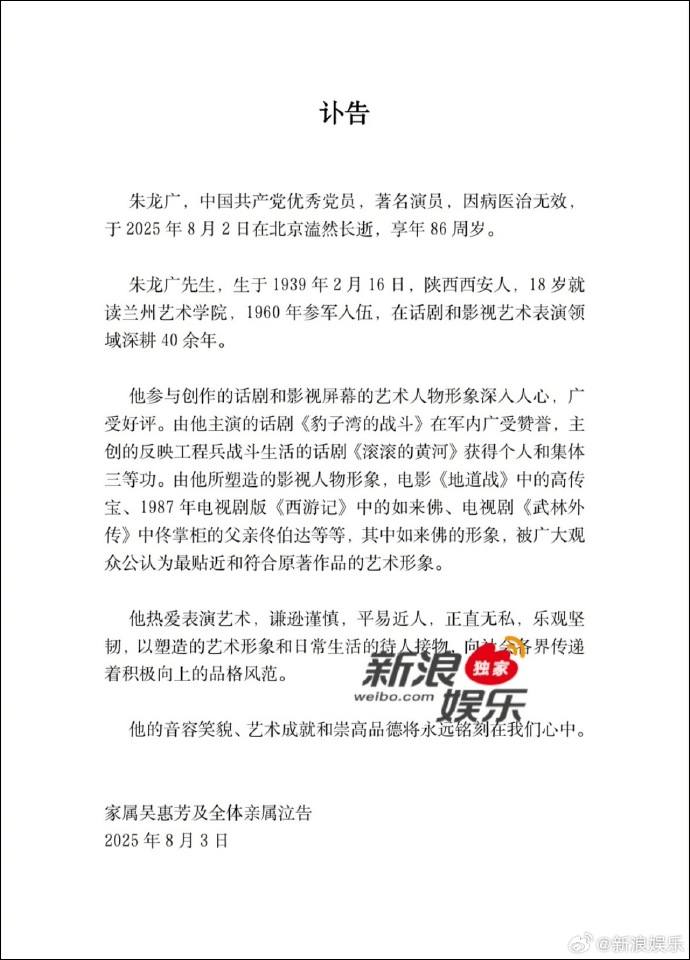 演員六小齡童、閆妮發(fā)文悼念！“他是我們的偶像”