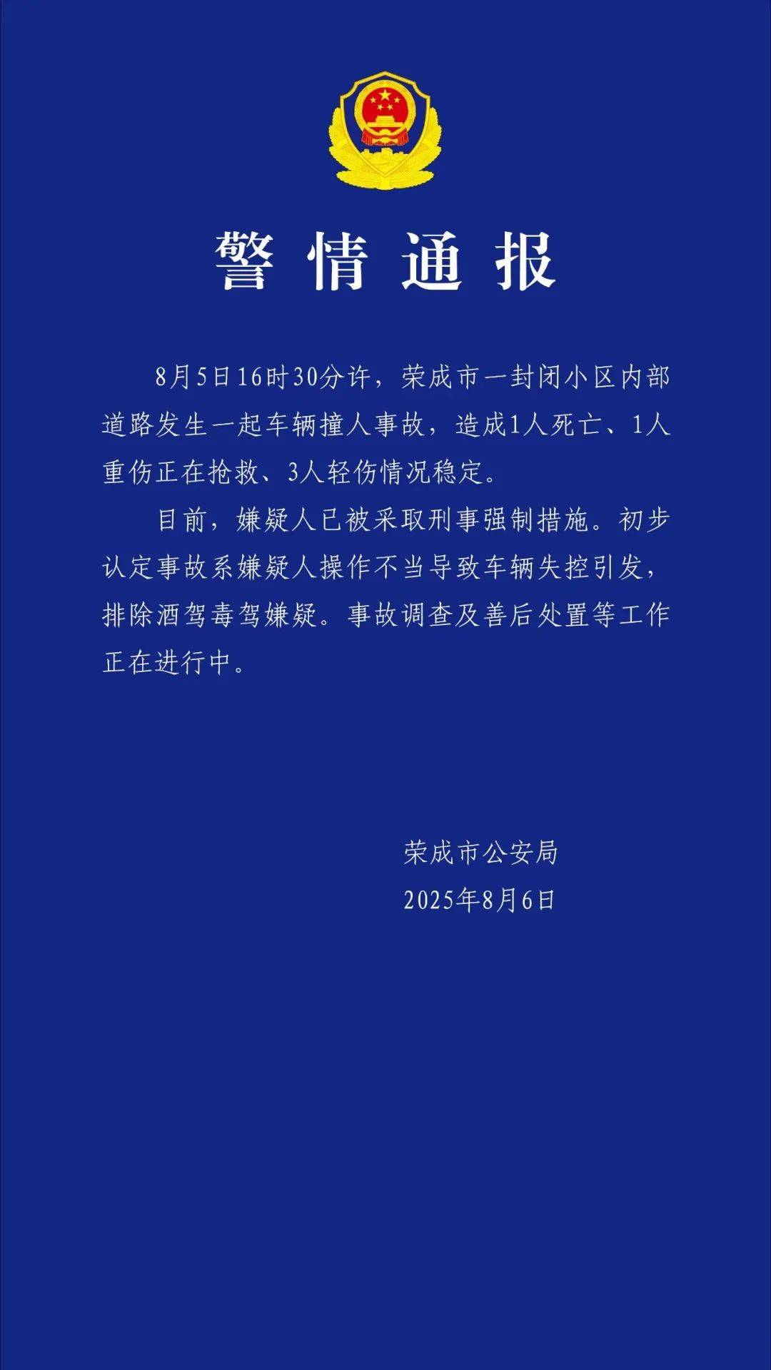 “剛走出去不到一分鐘就出事”，一家五口1死4傷！家屬最新發(fā)聲