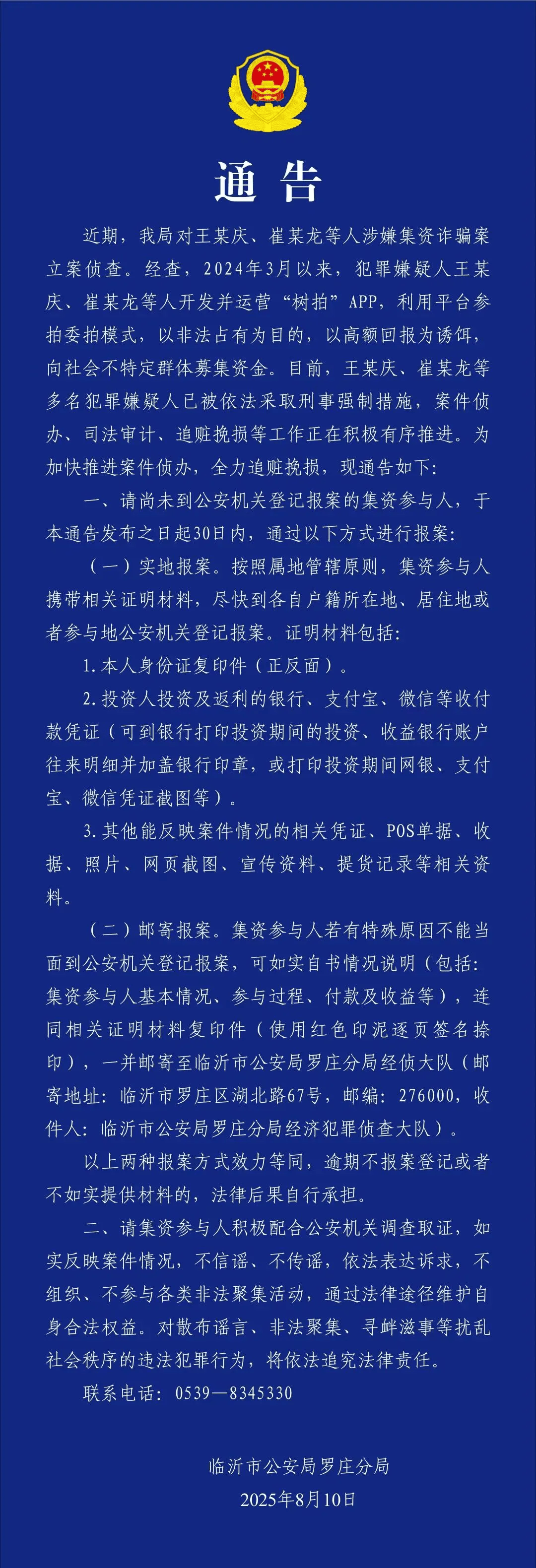 突然暴雷！總部人去樓空！警方：多人已被抓