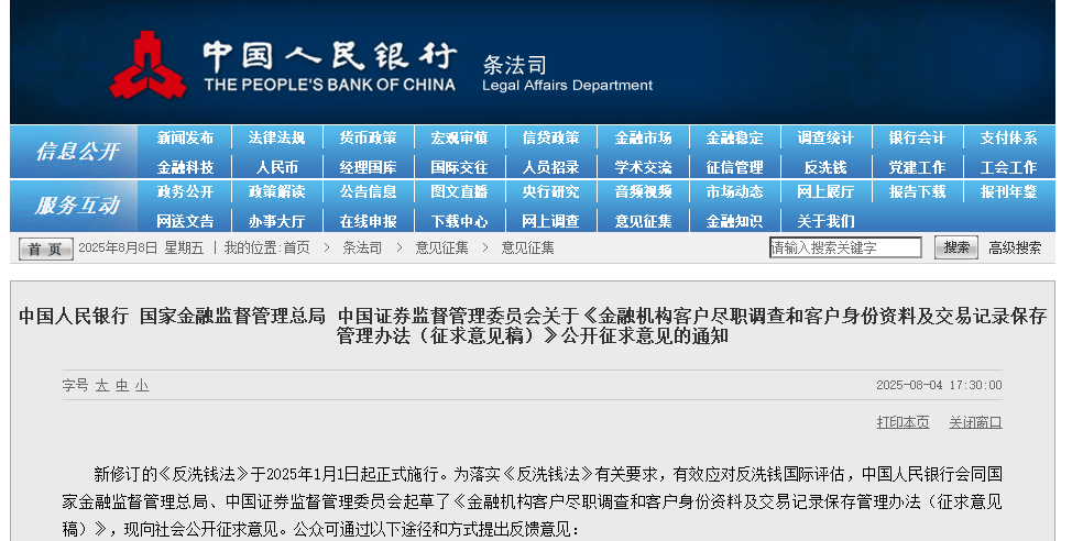 5萬以上現(xiàn)金存取，或?qū)⒉辉賳杹碓椿蛴猛?></p>
<p>早在三年半前，2022年1月19日中國人民銀行、中國銀保監(jiān)會、中國證監(jiān)會就共同宣布《管理辦法》于2022年3月1日起正式施行。</p>
<p>彼時該條規(guī)定引發(fā)社會廣泛關(guān)注和熱議，“個人存取現(xiàn)金超5萬元要登記”話題一度沖上微博熱搜。有網(wǎng)友表示不理解，“這是我的錢，憑啥告訴你來源？”“這是我的錢，我愛怎么用就怎么用，憑什么要報備。”</p>
<p>中國人民銀行有關(guān)司局負(fù)責(zé)人曾在當(dāng)年回應(yīng)，從統(tǒng)計上看，目前我國超過5萬元人民幣的現(xiàn)金存取業(yè)務(wù)筆數(shù)僅占全部現(xiàn)金存取業(yè)務(wù)的2%左右，1號令第十條的規(guī)定總體上看對客戶辦理現(xiàn)金業(yè)務(wù)影響較小。</p>
<p>《管理辦法》發(fā)布一個月后，2022年2月21日，三大監(jiān)管部門即公告，原定2022年3月1日起施行的《管理辦法》因技術(shù)原因暫緩施行。相關(guān)業(yè)務(wù)按原規(guī)定辦理。</p>
<p>值得注意的是，本次《征求意見稿》不再保留5萬元以上現(xiàn)金存取款需“了解并登記資金來源和用途”的相關(guān)表述。</p>
<p>《征求意見稿》還提到，“為客戶提供現(xiàn)金匯款、現(xiàn)鈔兌換、票據(jù)兌付、實物貴金屬買賣、銷售各類金融產(chǎn)品等一次性金融服務(wù)且交易金額人民幣 5 萬元以上或者外幣等值 1 萬美元以上的”，銀行等金融機(jī)構(gòu)和從事匯兌業(yè)務(wù)的機(jī)構(gòu)只需要“開展客戶盡職調(diào)查、登記客戶身份基本信息，留存客戶有效身份證件或者其他身份證明文件的復(fù)印件或者影印件”。</p>
<p>記者注意到，《征求意見稿》第七條規(guī)定，“對于洗錢或者恐怖融資風(fēng)險較高的情形，了解客戶的資金來源和用途，并根據(jù)風(fēng)險狀況采取強(qiáng)化的盡職調(diào)查措施。”由此看，無需提供“資金來源或用途”并非絕對，反洗錢監(jiān)管并未放松。</p>
<p>銀行反洗錢、合規(guī)實務(wù)專家汪靈罡指出，從制定《管理辦法》，到暫停實施，再到制定一個完全同名的新監(jiān)管規(guī)則來取而代之，可見反洗錢監(jiān)管機(jī)構(gòu)也在不斷與市場主體的交互中，靈活變通監(jiān)管的思路和方法。</p>
                			    
			</div>
			<div   id=