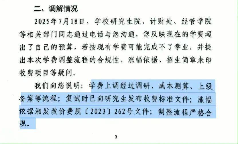 “拿到錄取通知書(shū)，才發(fā)現(xiàn)學(xué)費(fèi)從1.4萬(wàn)元漲到2.8萬(wàn)元”，高校最新回應(yīng)