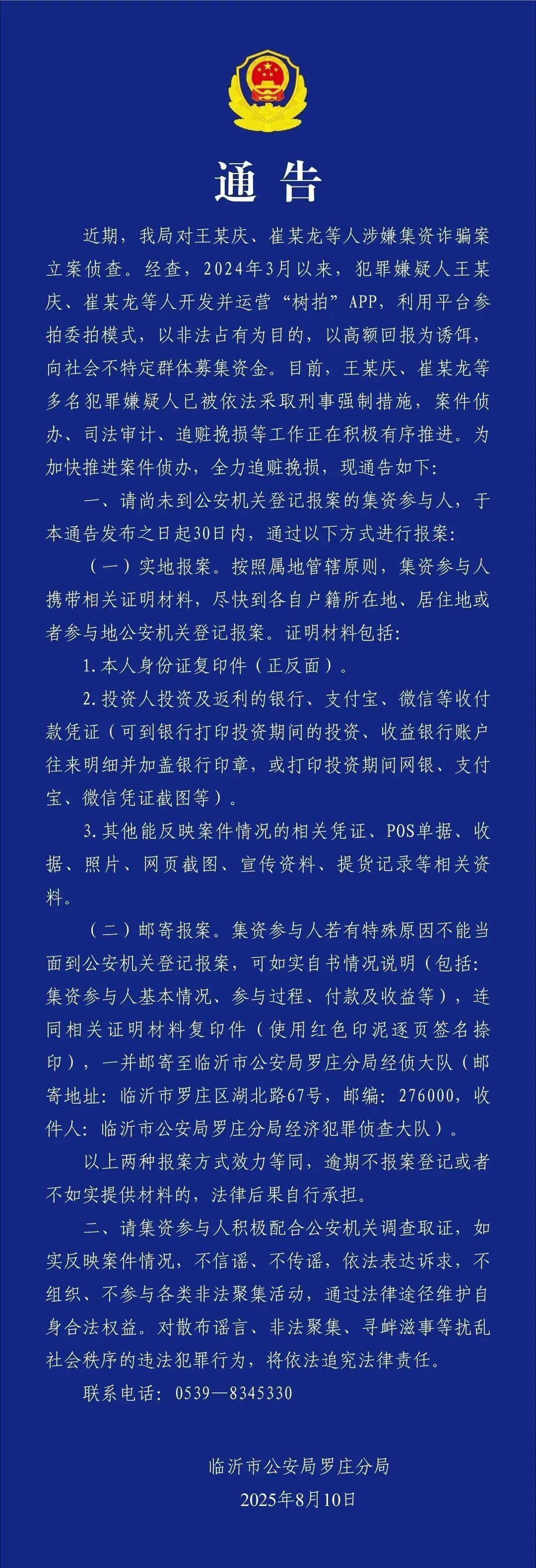 突然爆雷！總部人去樓空 警方：多人已被抓