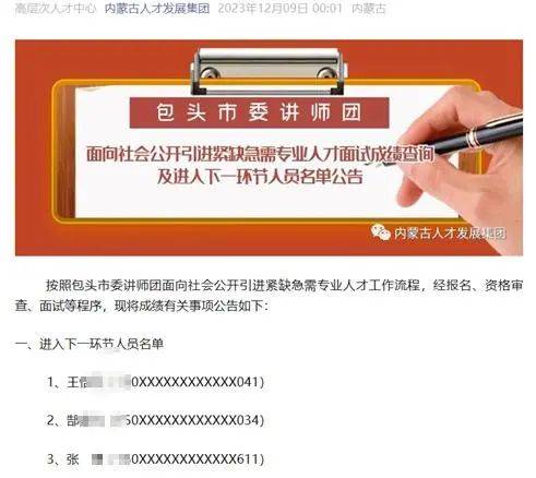 再入圍還是他們仨？“人才引進(jìn)”被指因人設(shè)崗，包頭通報(bào)：主要負(fù)責(zé)人被免職