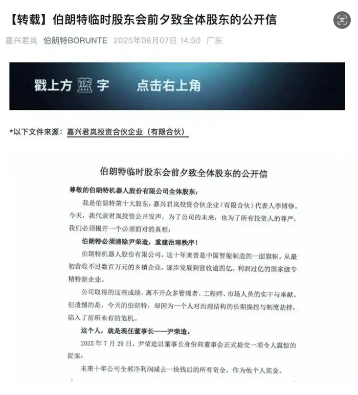 機器人企業(yè)老總提議給自己發(fā)200萬元固定月薪，投資人“手撕”：這是在掏空公司