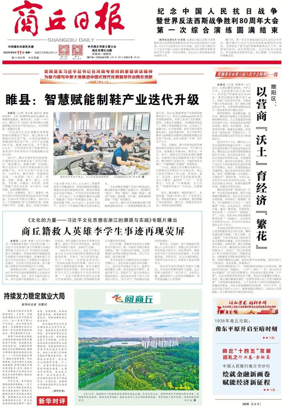 2025.8.11｜商丘日?qǐng)?bào)電子報(bào)