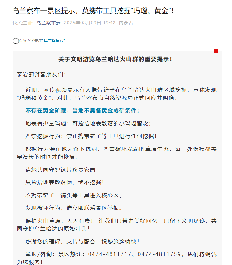 內(nèi)蒙古火山群有人稱挖出“黃金和瑪瑙”，官方回應：不存在黃金礦藏，嚴禁挖掘行為