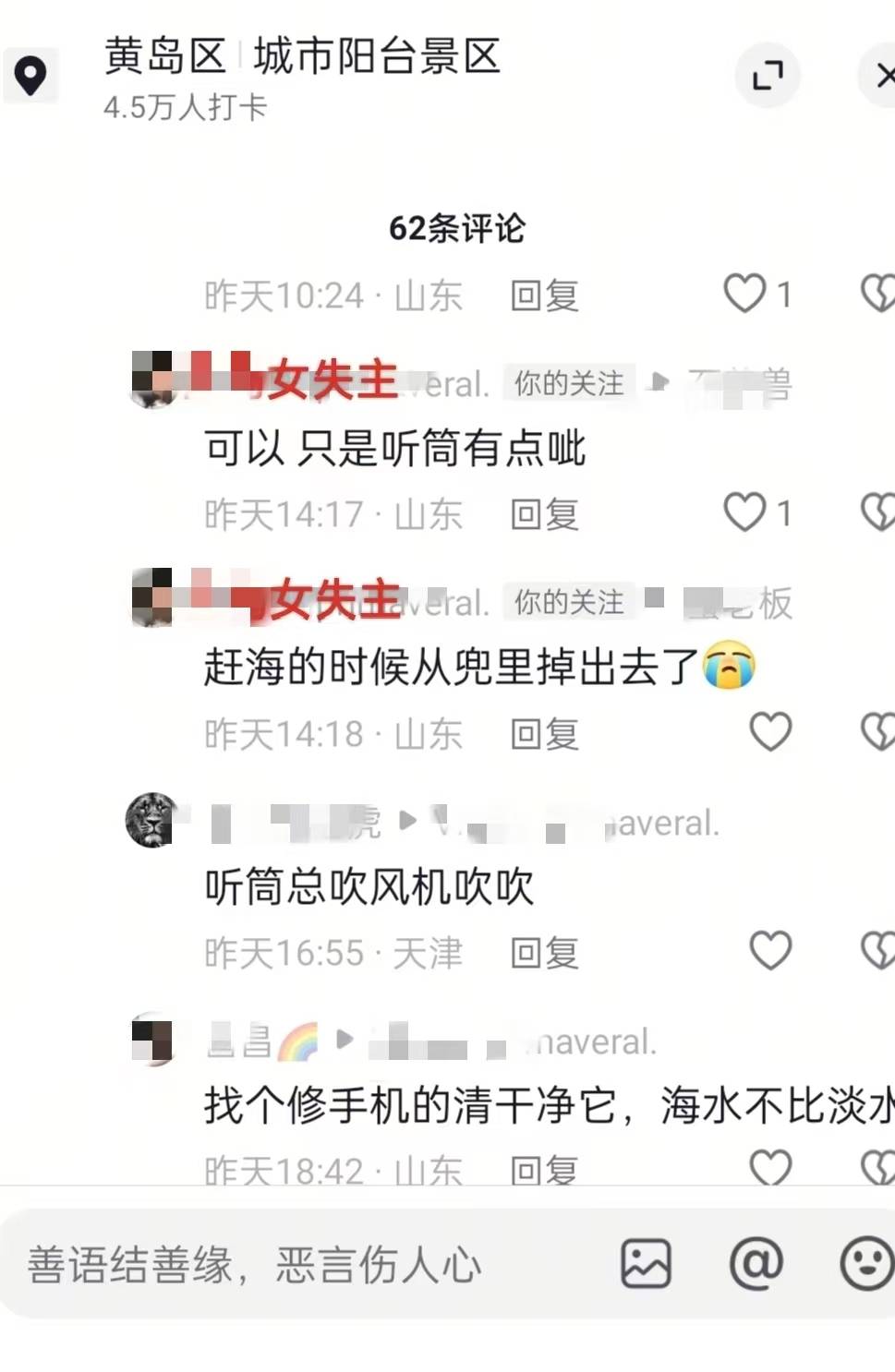 青島趕海沙灘中挖出手機，濰坊熱心游客物歸原主