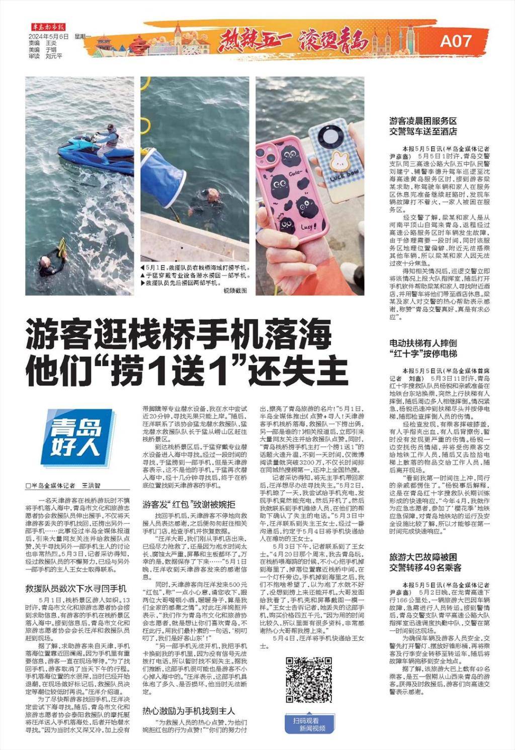 青島趕海沙灘中挖出手機，濰坊熱心游客物歸原主