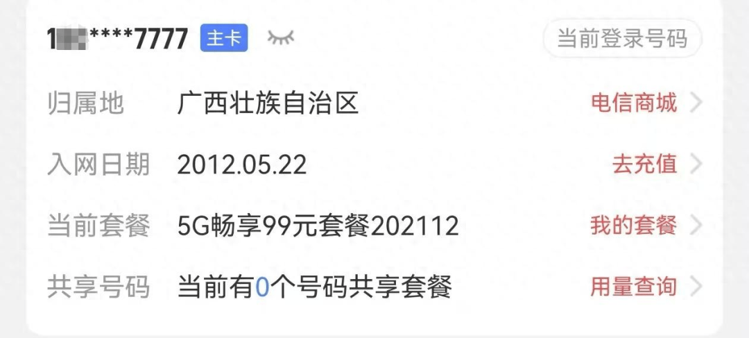 男子“777777”靚號轉(zhuǎn)網(wǎng)被拒，稱中國電信用“幽靈合同”設(shè)限…回應(yīng)：得領(lǐng)導(dǎo)同意