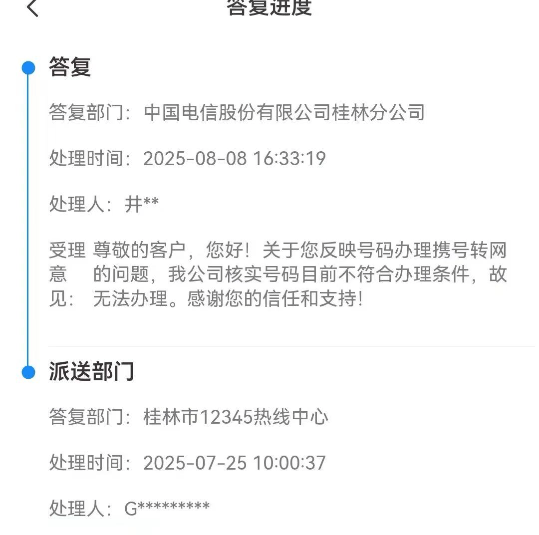 男子“777777”靚號轉(zhuǎn)網(wǎng)被拒，稱中國電信用“幽靈合同”設(shè)限…回應(yīng)：得領(lǐng)導(dǎo)同意