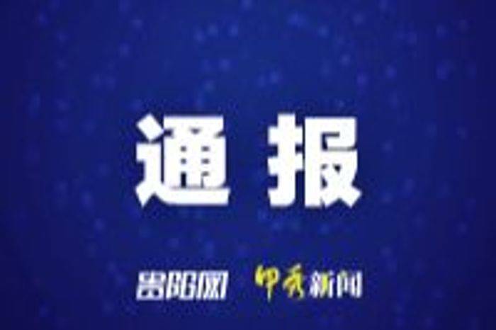 遵義市公安局刑事偵查支隊(duì)原支隊(duì)長丁釗被開除黨籍和公職