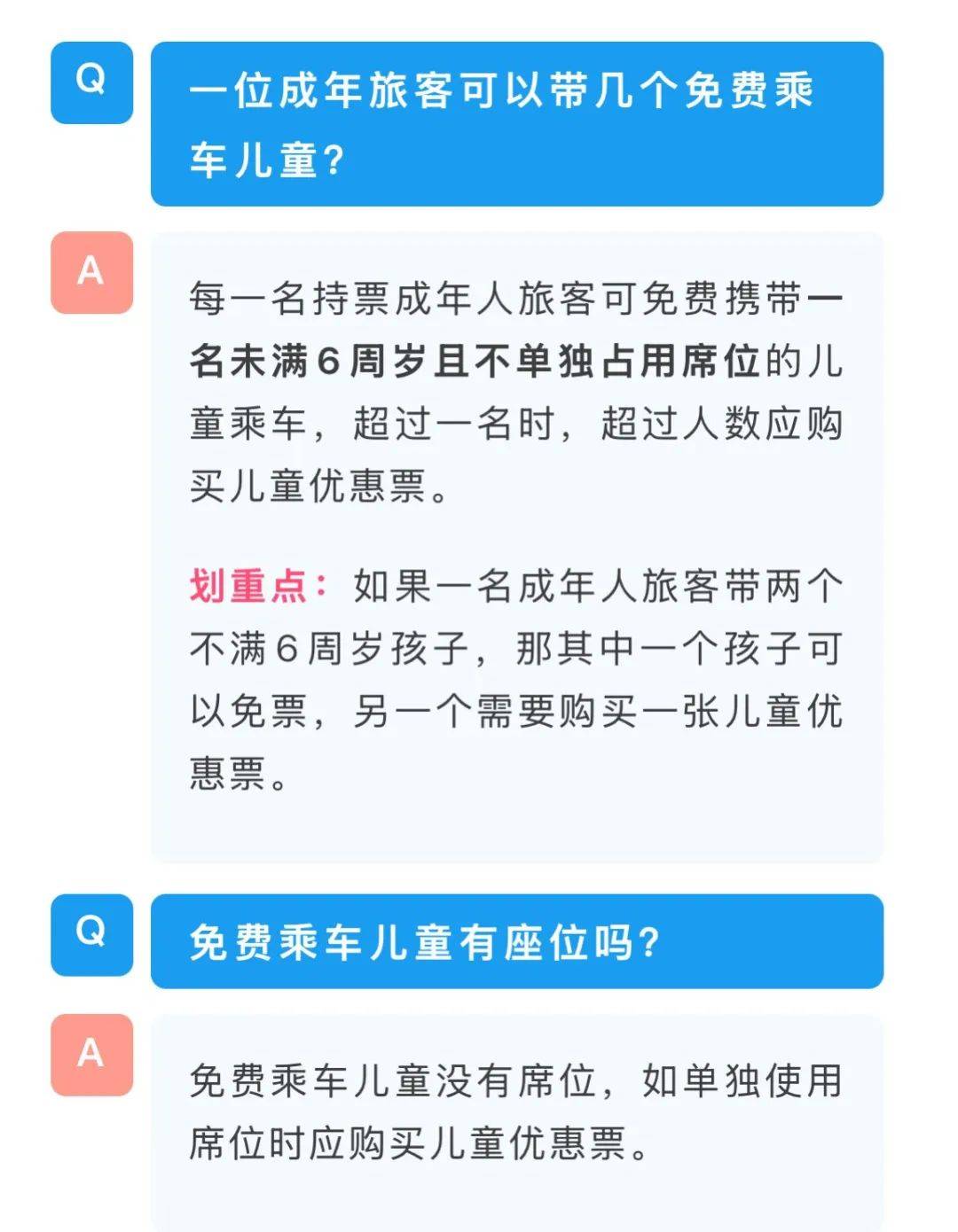 單親媽媽帶4孩坐高鐵被要求補(bǔ)3張票，其拒絕并要“一個(gè)說法”，高鐵工作人員：規(guī)定是一名成年人僅可免費(fèi)帶一名6周歲以下兒童