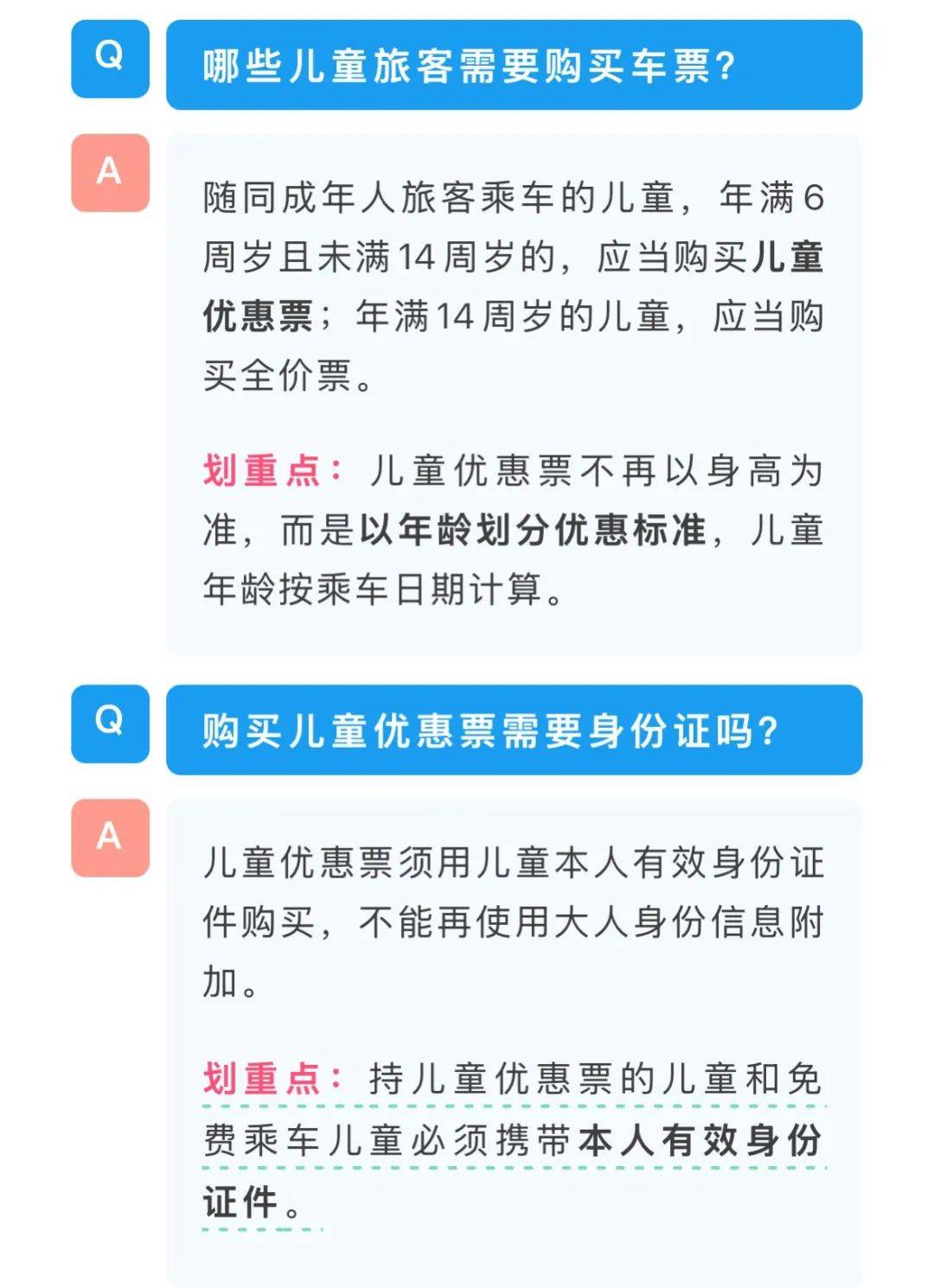 單親媽媽帶4孩坐高鐵被要求補(bǔ)3張票，其拒絕并要“一個(gè)說法”，高鐵工作人員：規(guī)定是一名成年人僅可免費(fèi)帶一名6周歲以下兒童