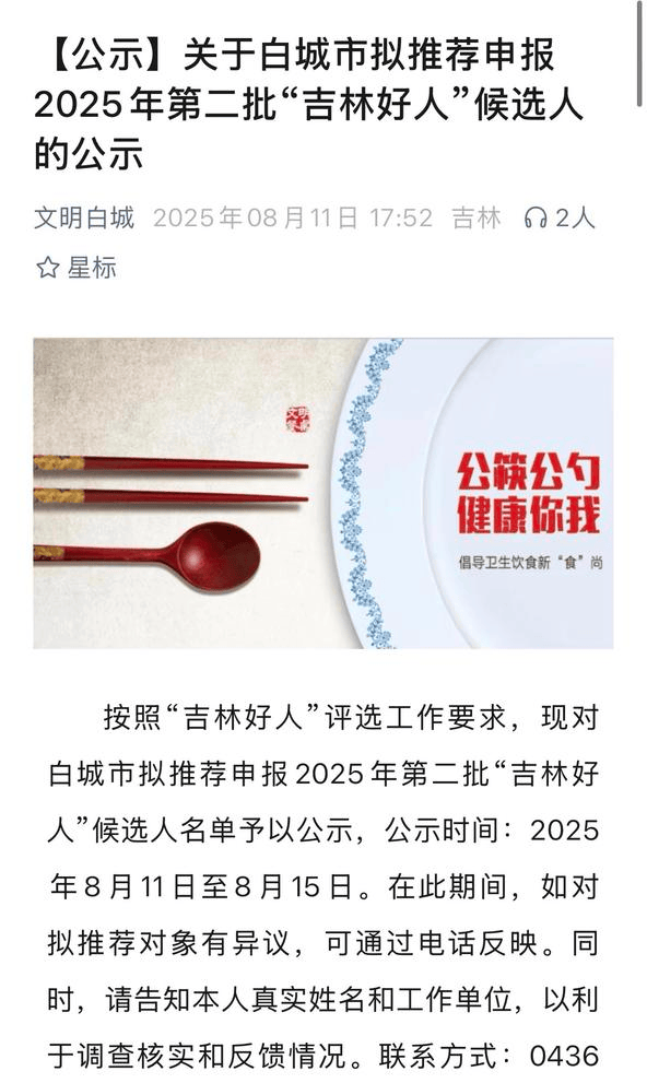 “炒菜多放父親愛吃的辣椒”先進事跡引爭議，吉林白城：取消候選資格