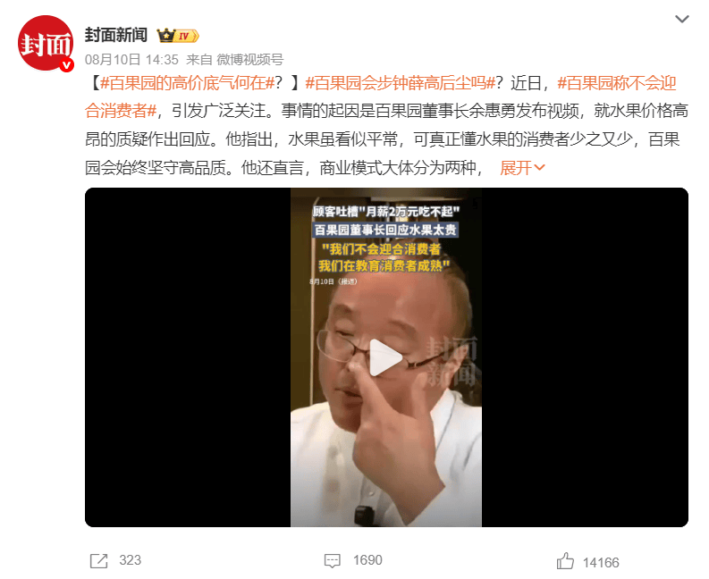 當(dāng)百果園面對3000多條消費(fèi)者投訴，誰“教育”了誰？