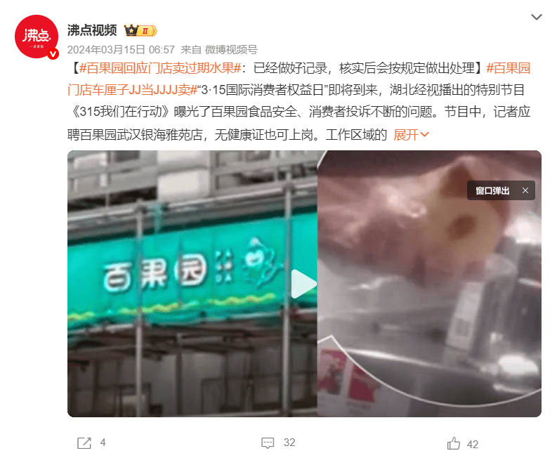 當(dāng)百果園面對3000多條消費(fèi)者投訴，誰“教育”了誰？