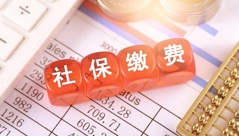 “社保新規(guī)”背后：三分之二的打工人交不滿五險一金 1億退休人員1年醫(yī)療費用超1萬億