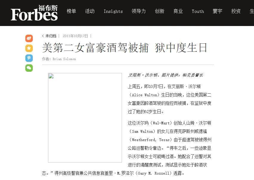 身家千億美元的沃爾瑪小公主：不上班，不生娃，只燒錢